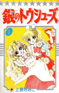 銀のトウシューズ