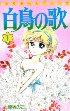 白鳥の歌