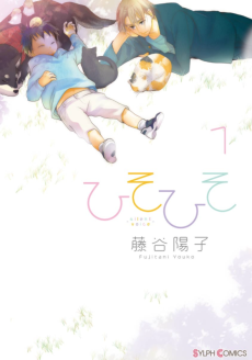 ひそひそ -silent voice-