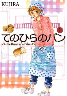 てのひらのパン