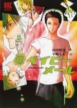 ＠ベイビーメール