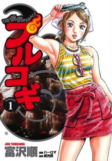 THE焼肉PEOPLEプルコギ