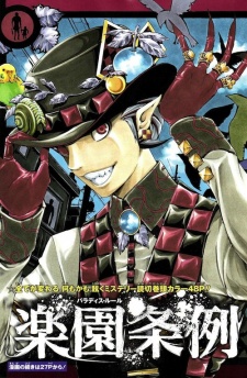 楽園条例