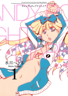 キャンディポップナイトメア