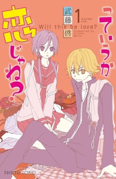 っていうか恋じゃね?