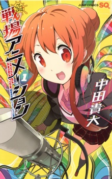 戦場アニメーション -IKUSABA ANIMATION-