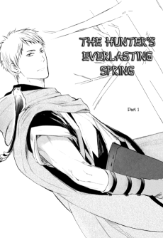 常春の狩人