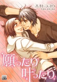 願ったり叶ったり