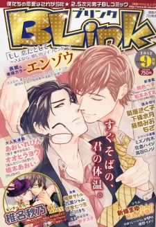 もし 恋だとして～さよなら、愛しのマイフレンド～