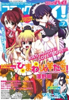 ひまわりと羊たち