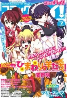 ひまわりと羊たち