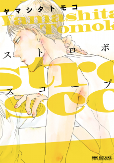 ストロボスコープ