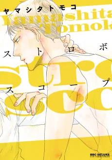 ストロボスコープ