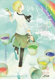 戀。 [いとしい いとしい というこころ。]