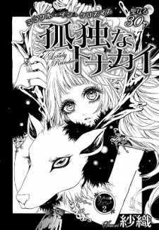 孤独なトナカイ