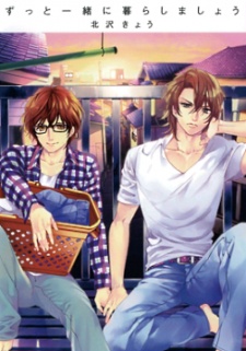 ずっと一緒に暮らしましょう