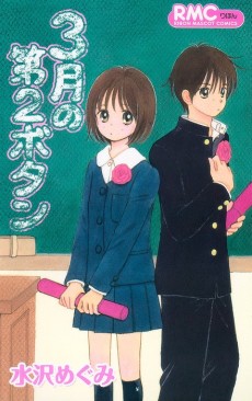 3月の第2ボタン