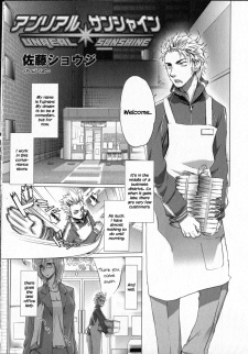 アンリアル・サンシャイン