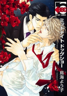 ミッドナイト ドッグ ショー