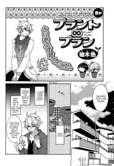 プラント∞プラン