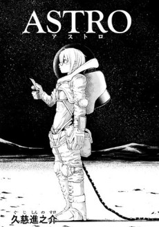 アストロ