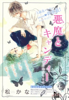 悪魔とキャンディー