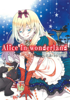 コミックアンソロジー極 不思議の国のアリス Alice in wonderland