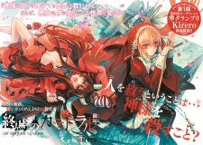 終焉のカテドラル