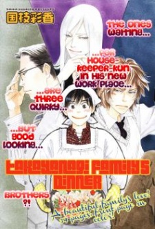 高柳家の晩ごはん