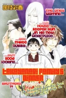 高柳家の晩ごはん