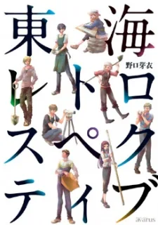 東海レトロスペクティブ