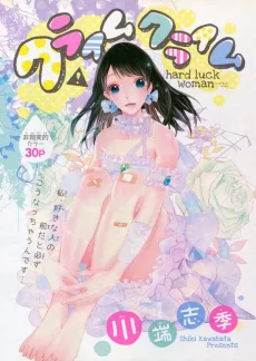 クライムクライム hard luck woman