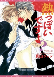 熱っぽいですよ?