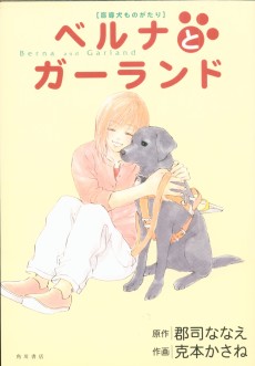 ベルナとガーランド