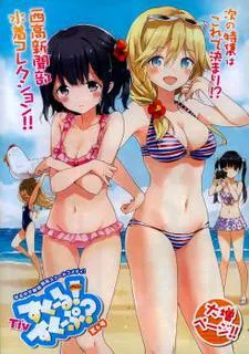 すくーる!すくーぷ?