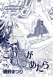 この夢が覚めたら