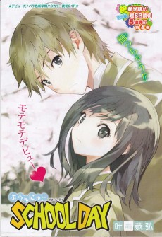 ぶらんにゅーSCHOOL DAY