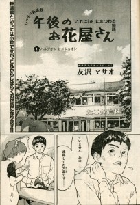 午後のお花屋さん