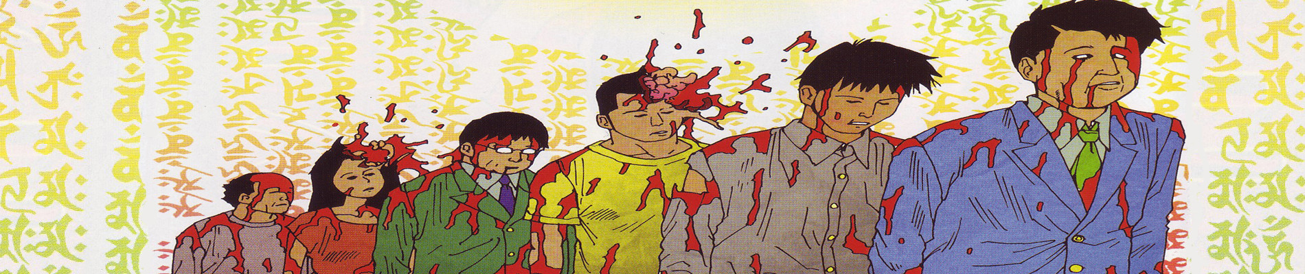 ハンニャハラミタ 駕籠真太郎SF短編集