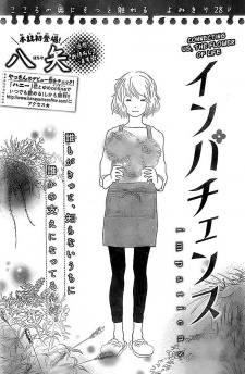 インパチェンス