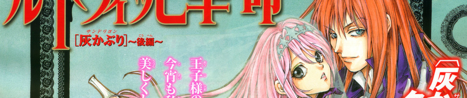 ルードヴィッヒ幻想曲