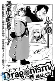 Dragonism -ドラゴニズム-