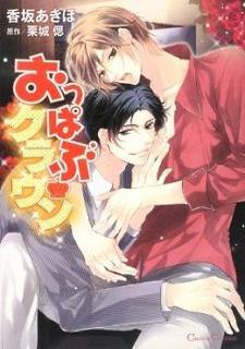 おっぱぶクラウン