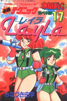 Layla -レイラ-