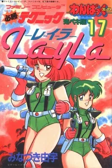 Layla -レイラ-