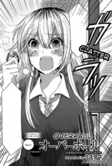 今昔オーバーホール