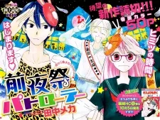 前夜祭パトローラー