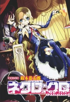ネクロ；クロニクル