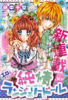 純情ランジェリードール