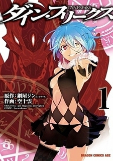 D.Y.N.FREAKS ダイン・フリークス